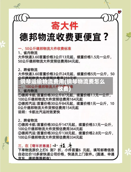 钢琴运输物流费用(钢琴物流费怎么收费)