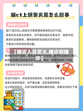 【确诊人员定义,确诊和确诊】-第3张图片