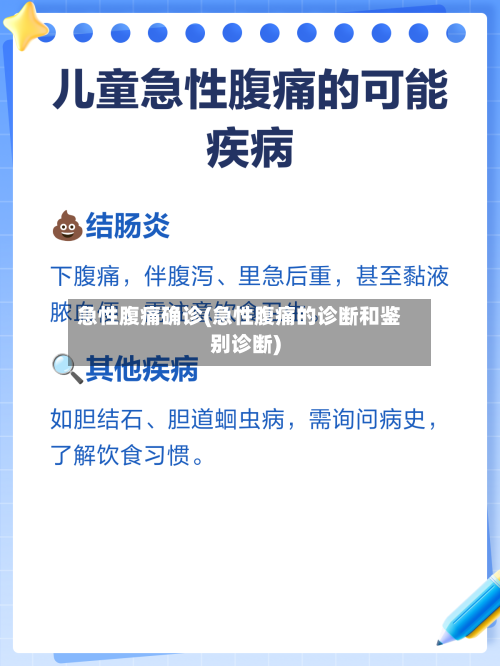 急性腹痛确诊(急性腹痛的诊断和鉴别诊断)-第2张图片