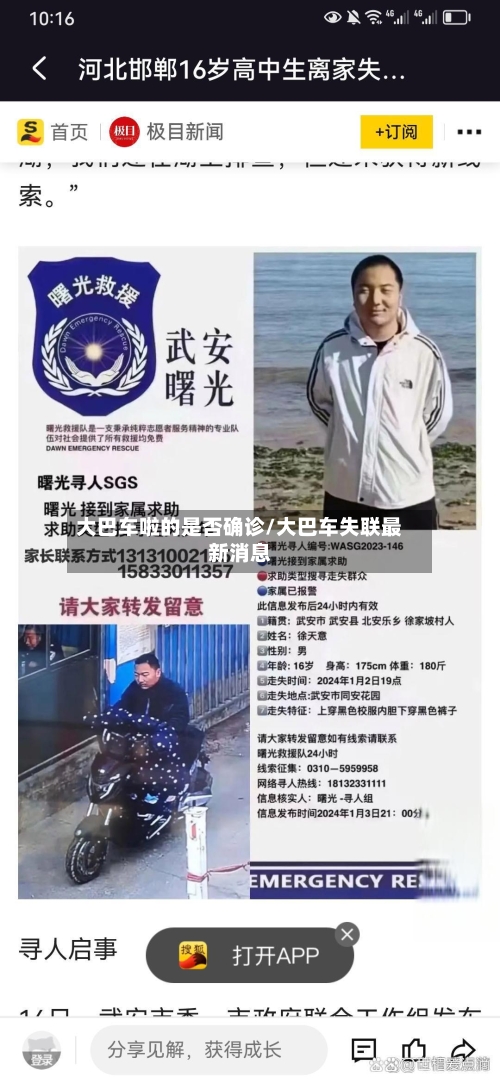 大巴车啦的是否确诊/大巴车失联最新消息