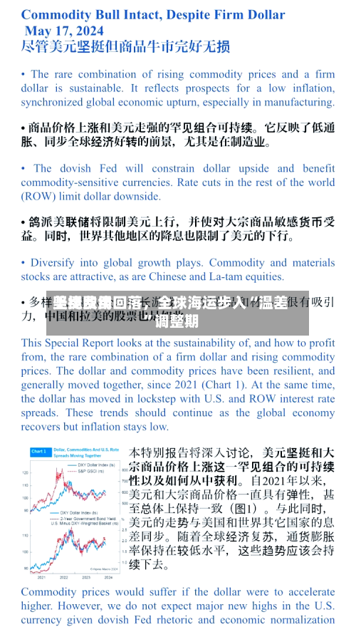 美线费用坚挺欧线回落，全球海运步入“温差	”调整期-第1张图片