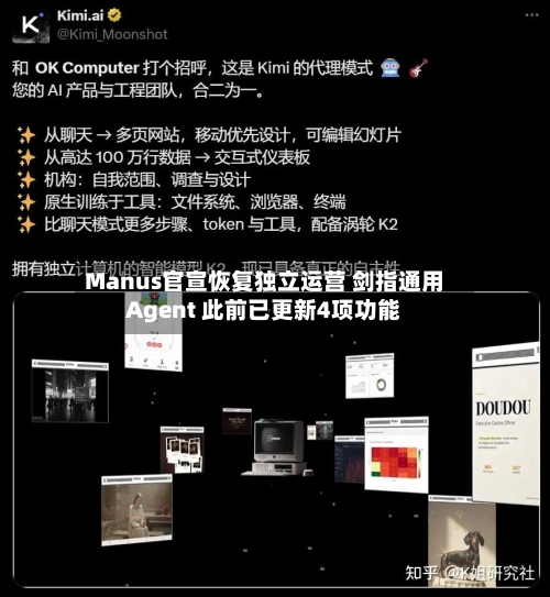 Manus官宣恢复独立运营 剑指通用Agent 此前已更新4项功能-第3张图片