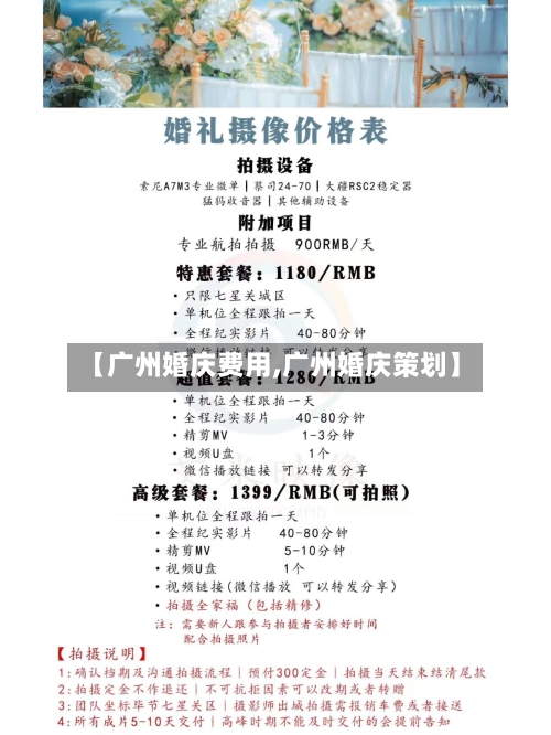【广州婚庆费用,广州婚庆策划】-第2张图片