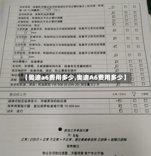 【奥迪a6费用多少,奥迪A6费用多少】