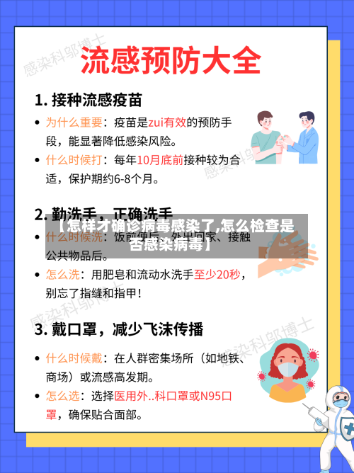 【怎样才确诊病毒感染了,怎么检查是否感染病毒】