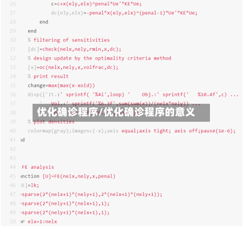 优化确诊程序/优化确诊程序的意义-第2张图片