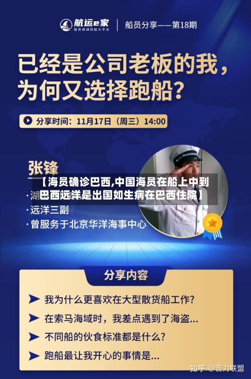 【海员确诊巴西,中国海员在船上中到巴西远洋是出国如生病在巴西住院】