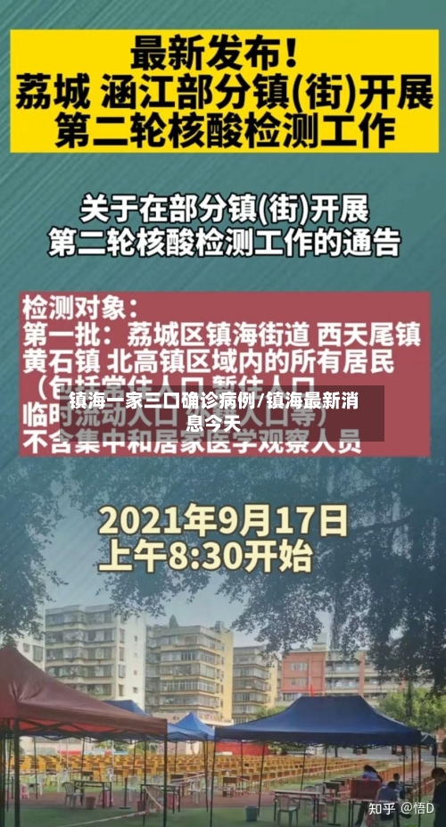 镇海一家三口确诊病例/镇海最新消息今天-第2张图片