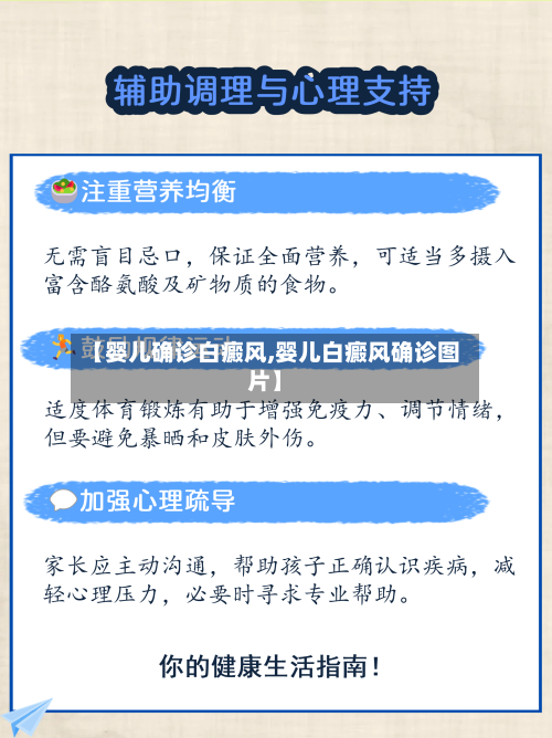 【婴儿确诊白癜风,婴儿白癜风确诊图片】