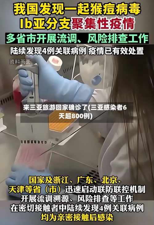 来三亚旅游回家确诊了(三亚感染者6天超800例)-第2张图片