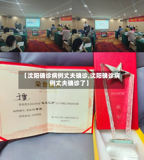 【沈阳确诊病例丈夫确诊,沈阳确诊病例丈夫确诊了】