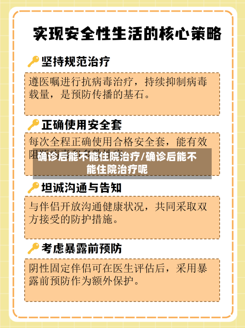 确诊后能不能住院治疗/确诊后能不能住院治疗呢