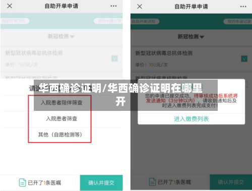 华西确诊证明/华西确诊证明在哪里开