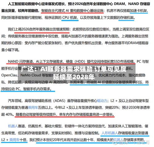 广达：AI服务器需求强劲 订单可见度延续至2028年