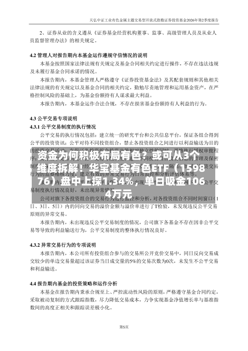 资金为何积极布局有色？或可从3个维度拆解！华宝基金有色ETF（159876）盘中上探1.34%	，单日吸金1064万元-第3张图片