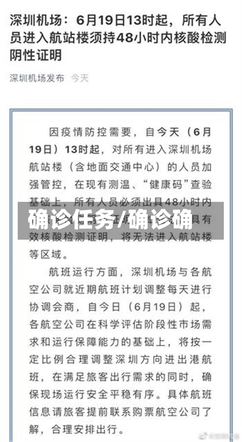 确诊任务/确诊确-第3张图片