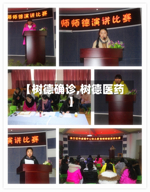 【树德确诊,树德医药】-第2张图片