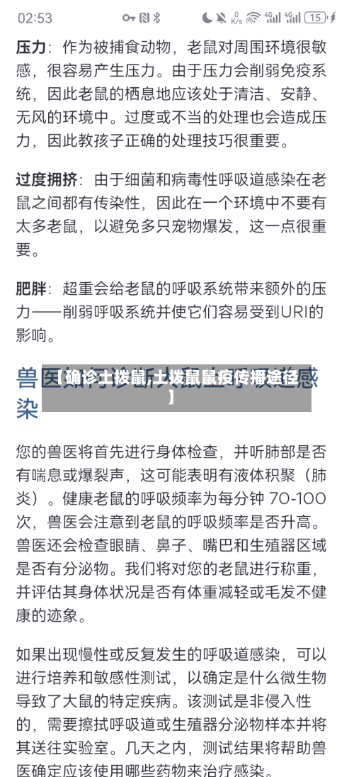 【确诊土拨鼠,土拨鼠鼠疫传播途径】
