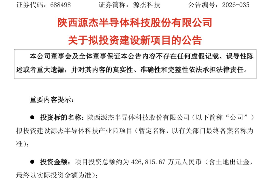 光芯片龙头	，拟42.68亿元扩产